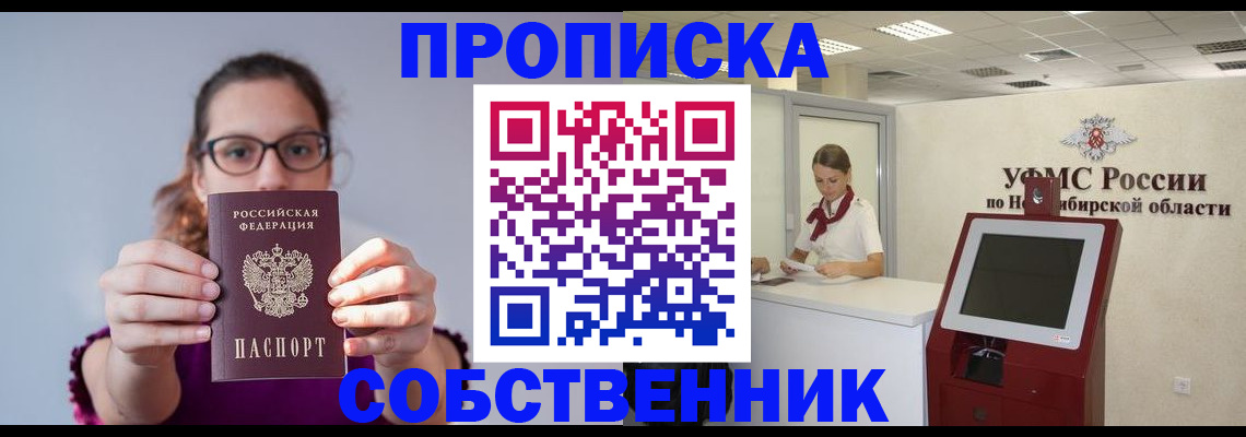 временная регистрация купить в Салавате