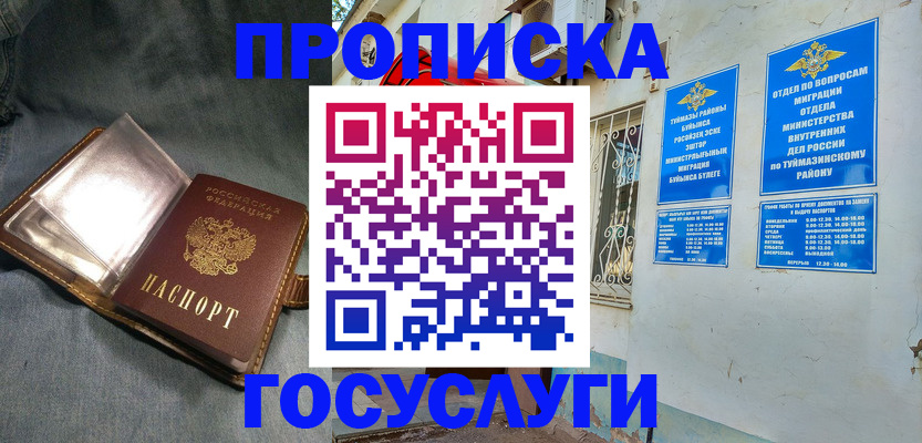 временная регистрация гарантия в Салавате