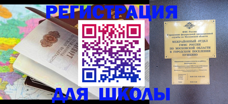 прописка в Салавате