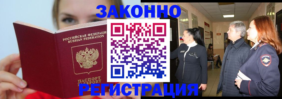 временная регистрация в квартире в Салавате