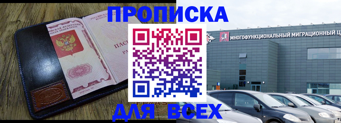 прописка иностранных граждан в Салавате