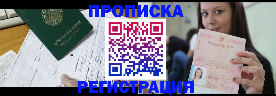 прописка ребенка в Салавате
