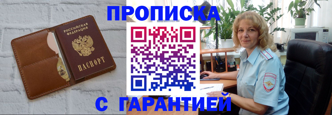 прописка поиск в Салавате