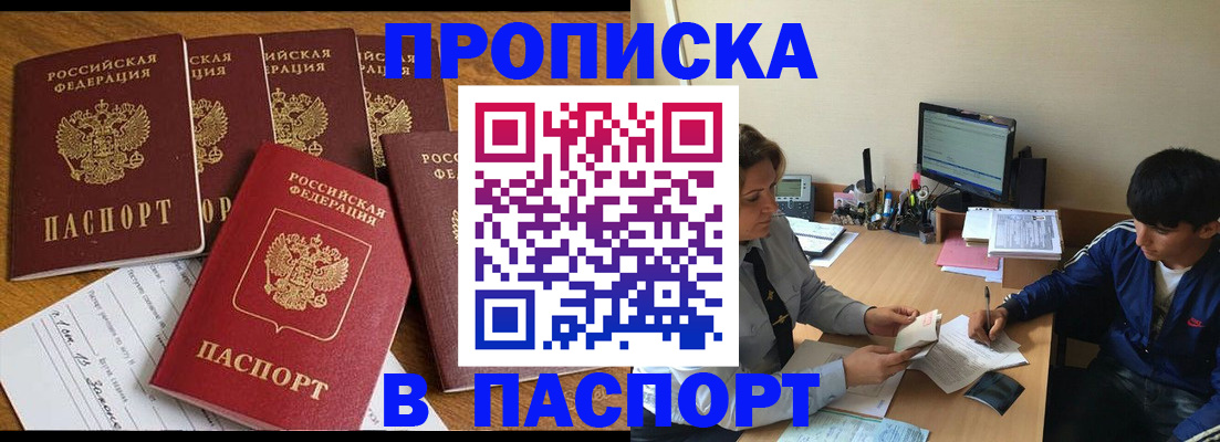 прописка паспорт в Салавате