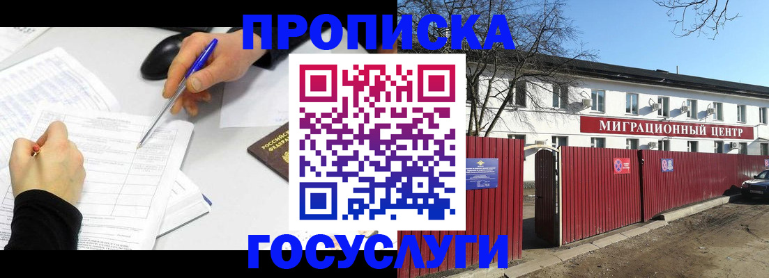 прописка ребенка в Салавате